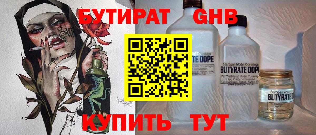 БУТИРАТ Butirat  Вход с VPN  Асбест 