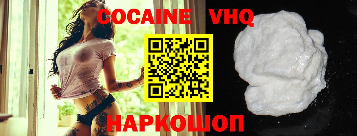 Cocaine VHQ Асбест