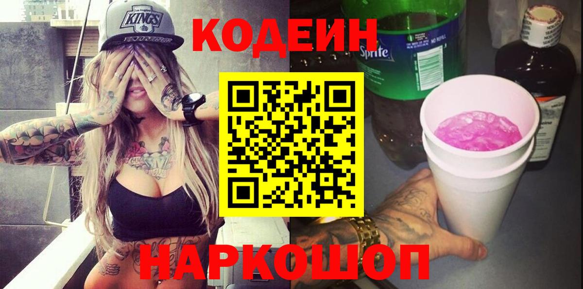 Асбест  Кодеиновый сироп Lean напиток Lean (лин)  Codein Purple Drank  Вход с VPN 