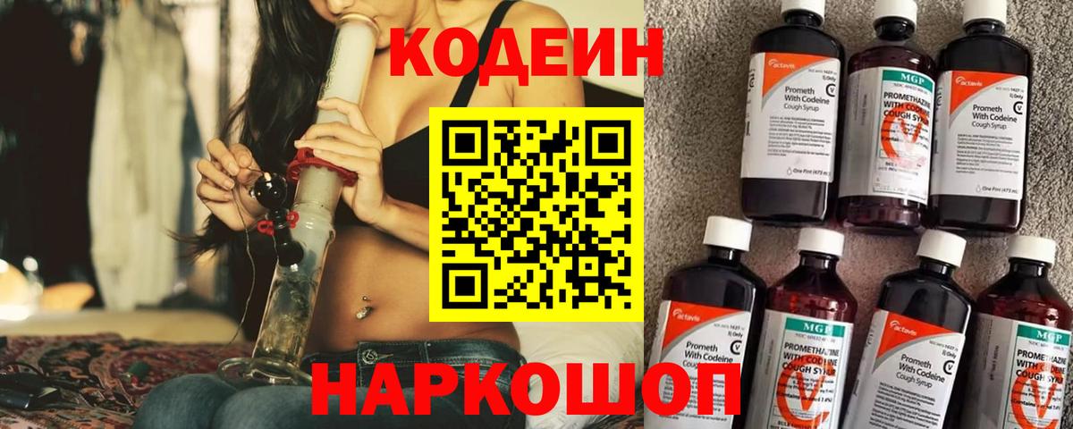 Codein напиток Lean (лин) Асбест