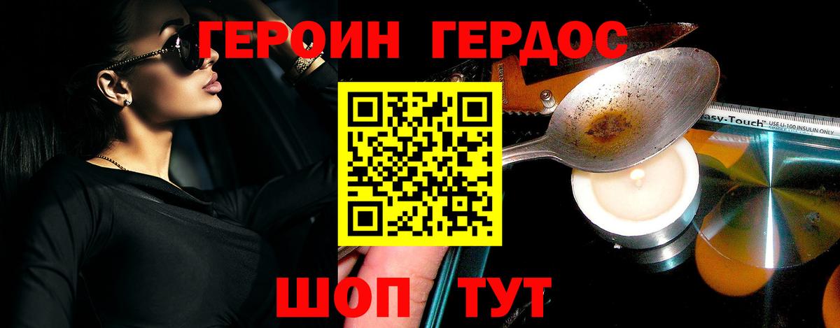 Героин хмурый Асбест
