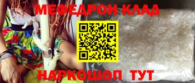 мяу мяу кристалл Бердск