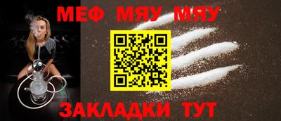 мяу мяу кристалл Бердск